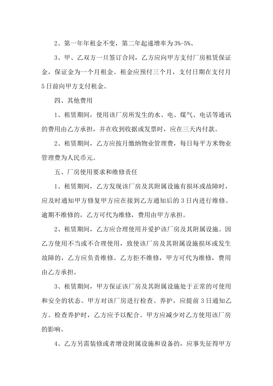 厂房仓储场地租赁合同_第2页