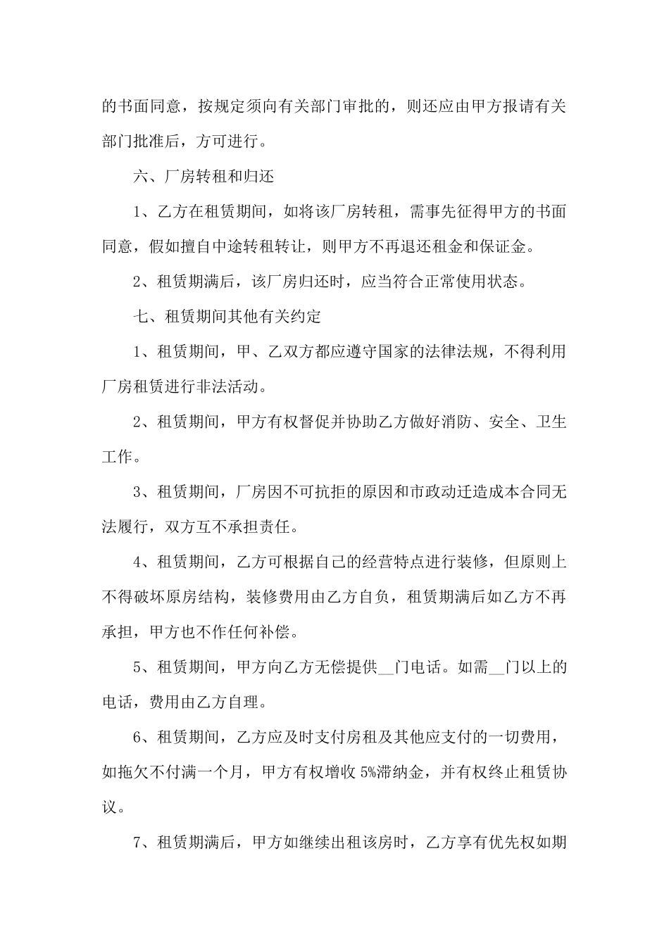 厂房仓储场地租赁合同_第3页