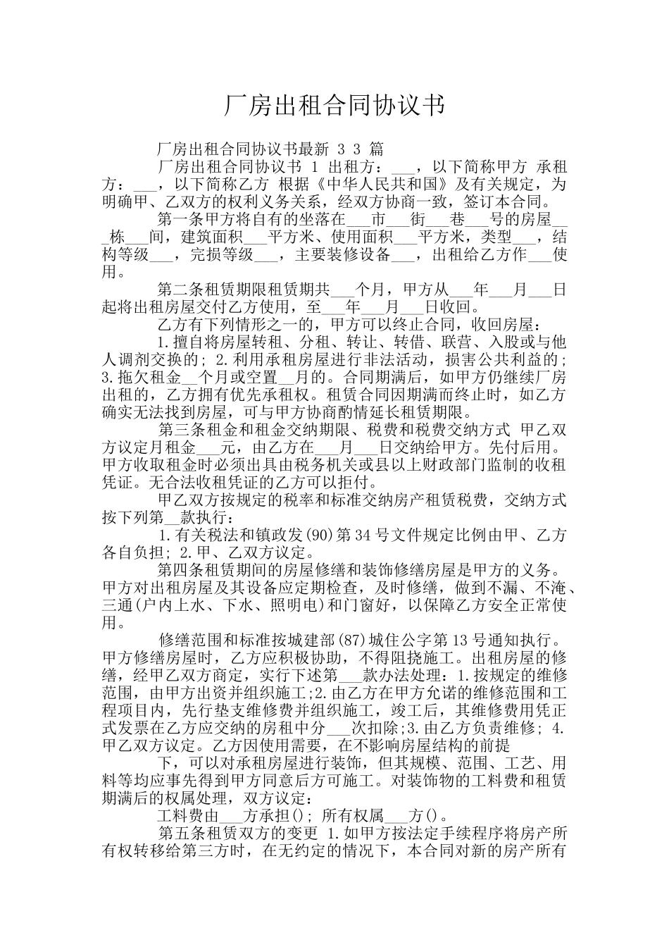 厂房出租合同协议书_第1页
