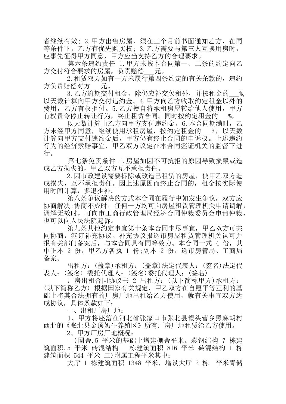 厂房出租合同协议书_第2页