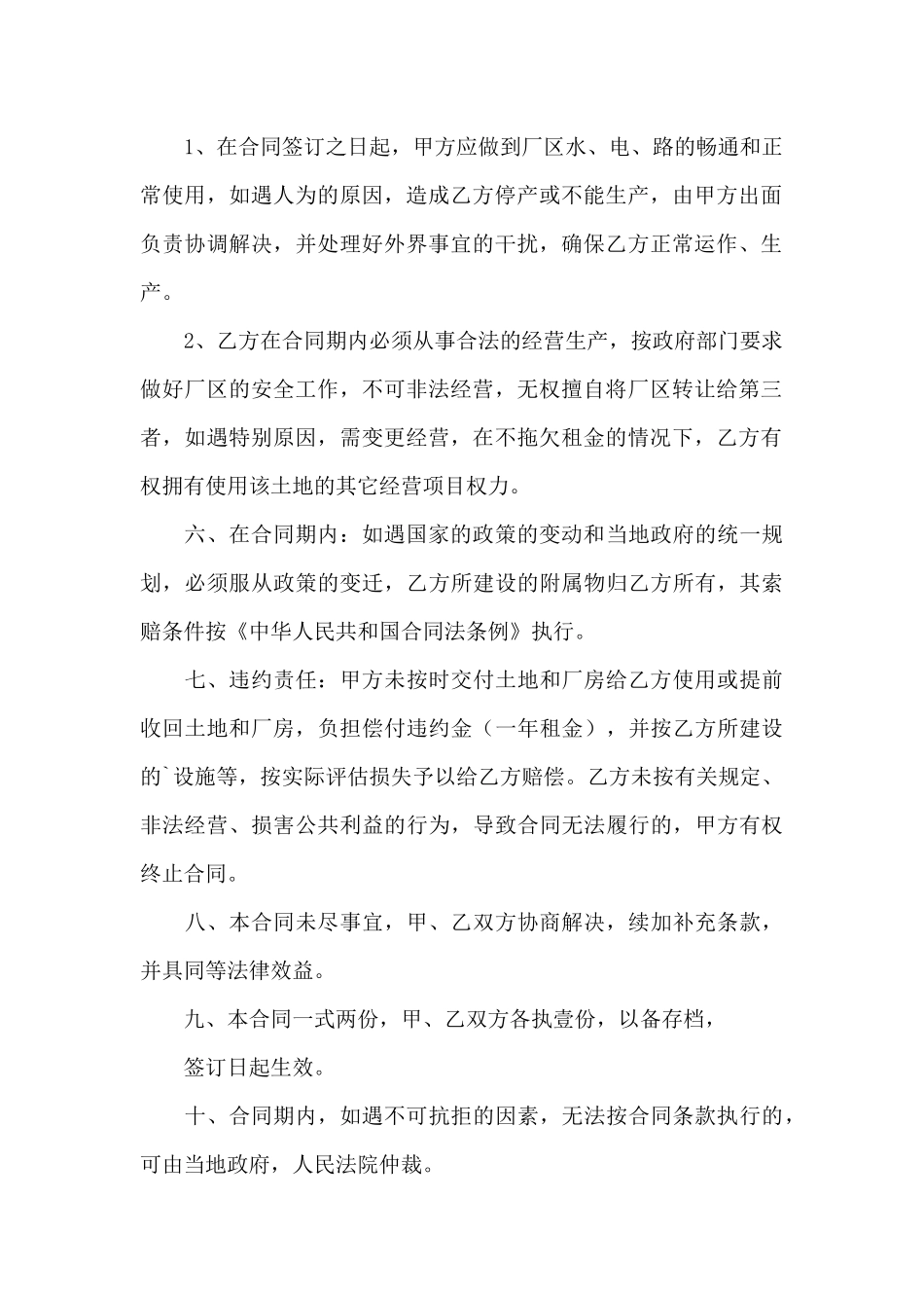 厂房土地租赁合同3篇_第2页