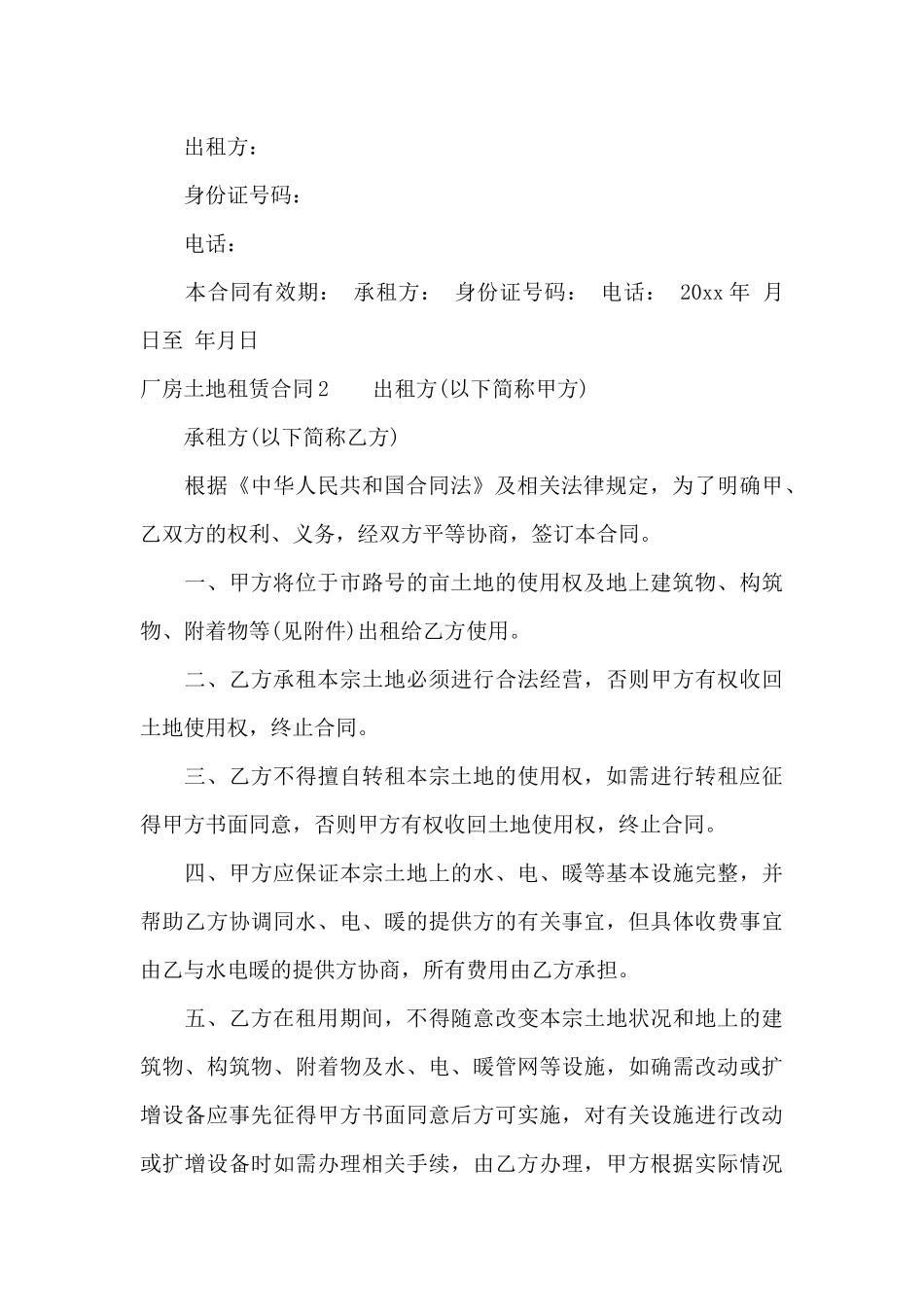 厂房土地租赁合同3篇_第3页