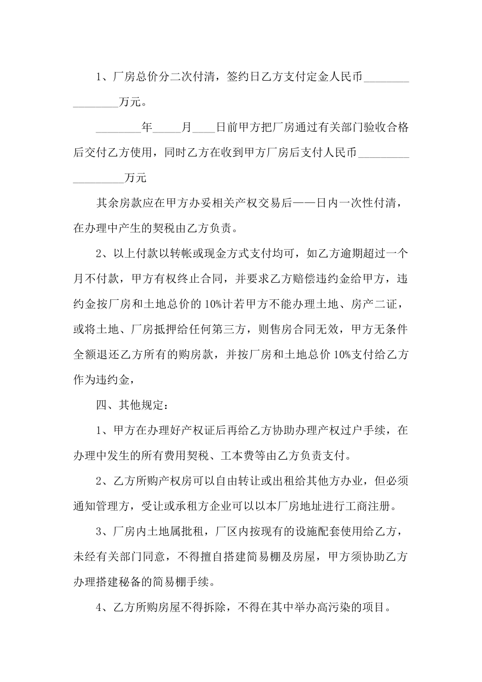 厂房和配套产地出售协议_第2页