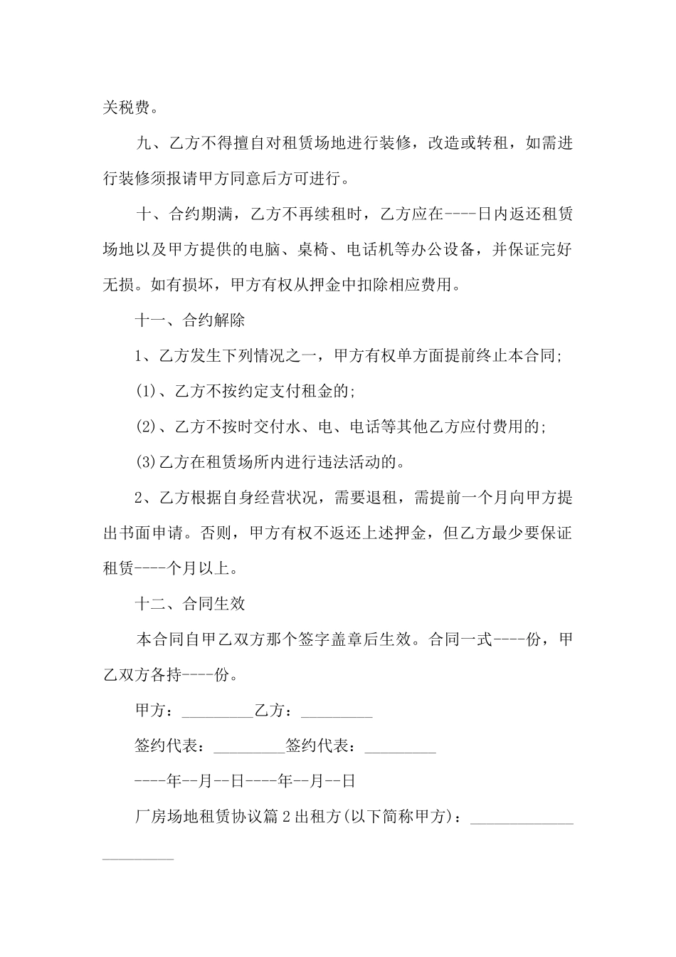 厂房场地租赁协议5篇_第2页