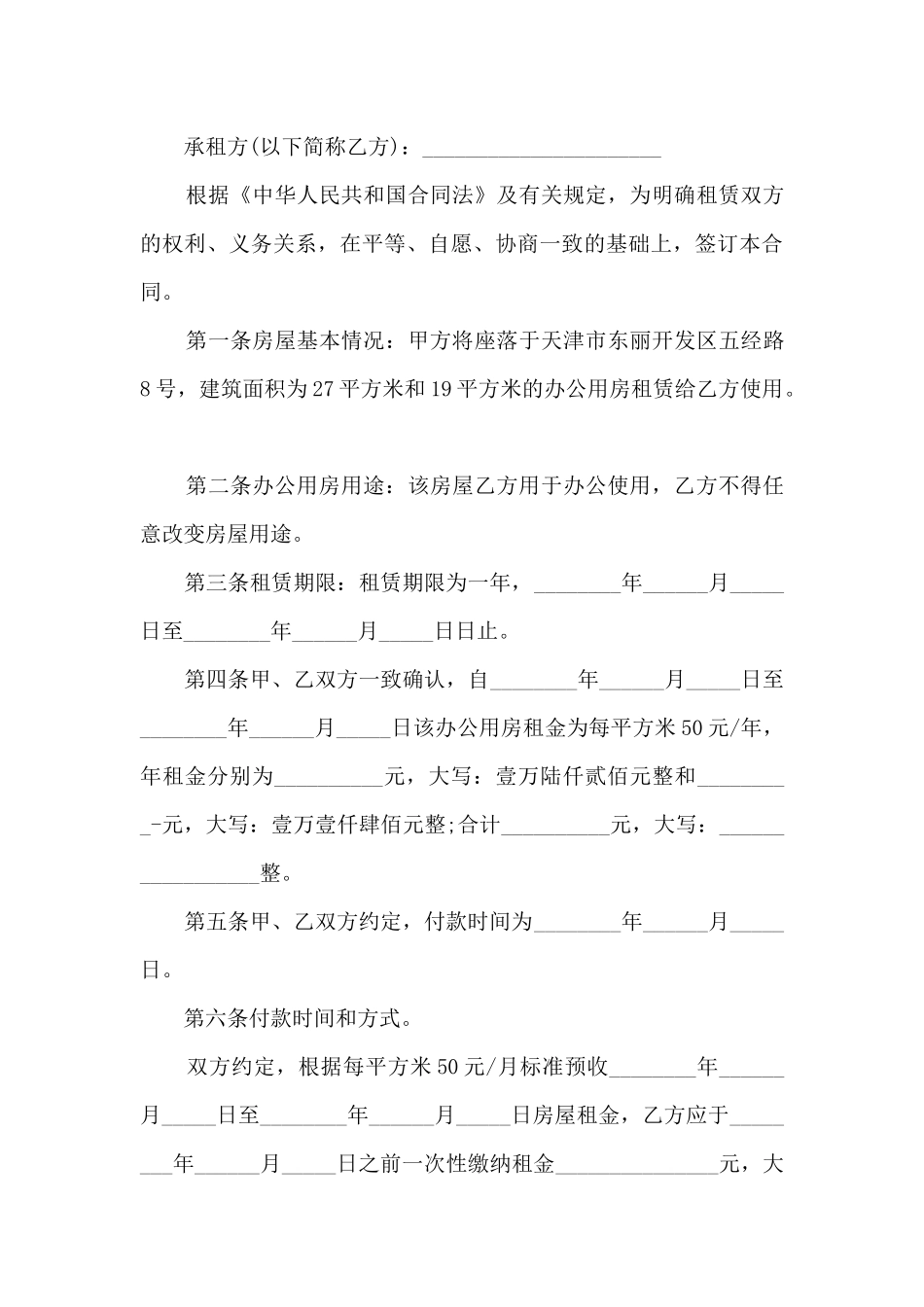 厂房场地租赁协议5篇_第3页