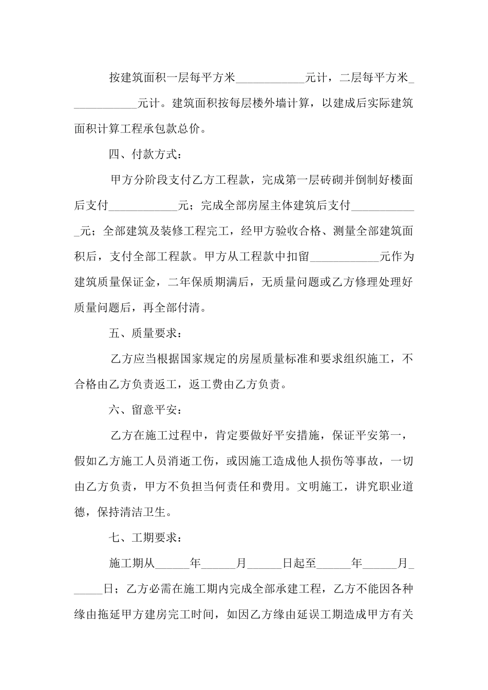 厂房建筑承包合同_第2页