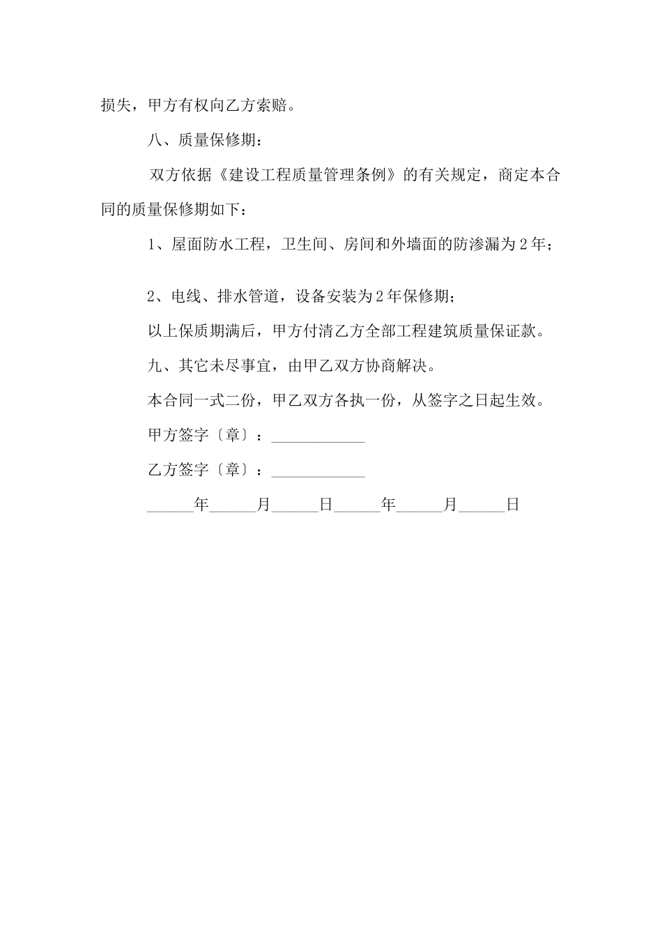 厂房建筑承包合同_第3页