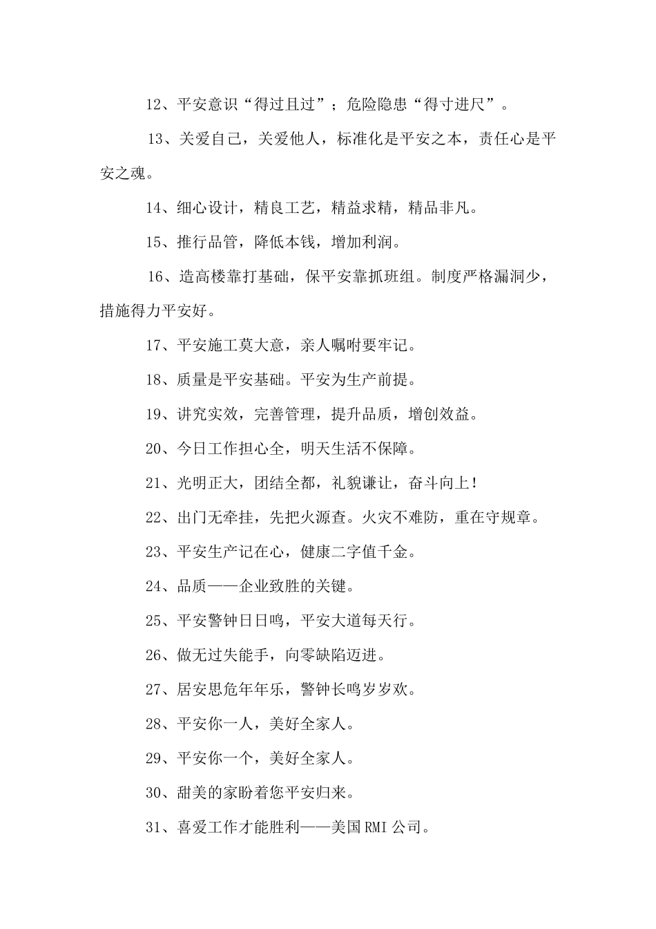 厂房安全生产标语_第2页