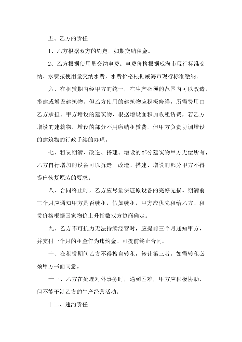 厂房租房协议书_第2页