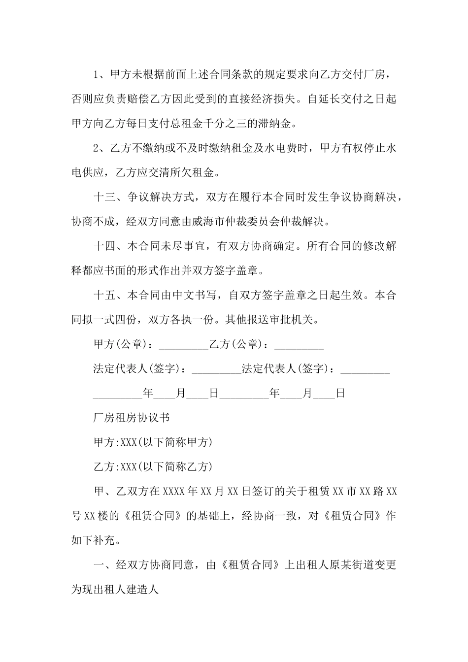 厂房租房协议书_第3页