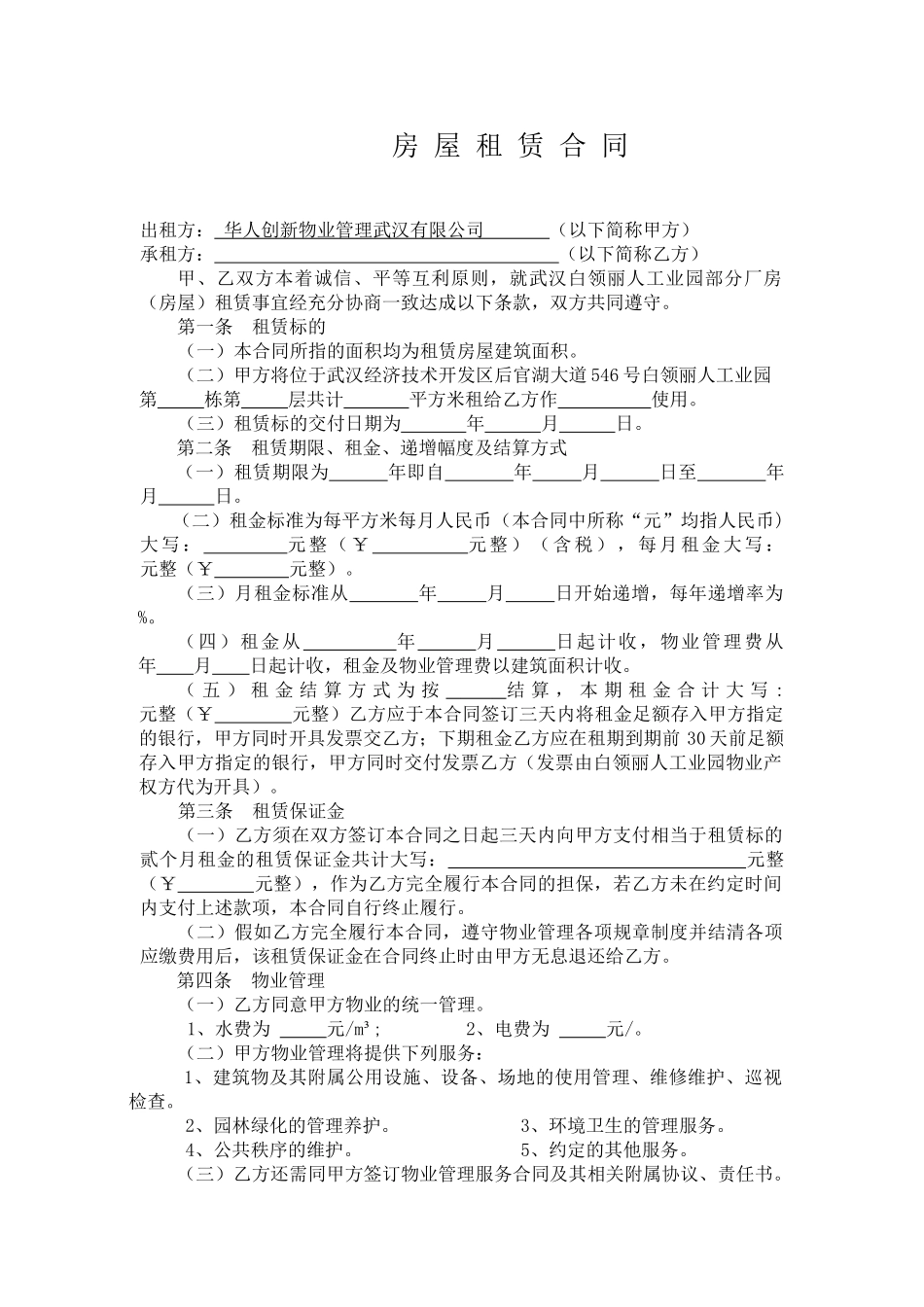 厂房租赁协议_第3页