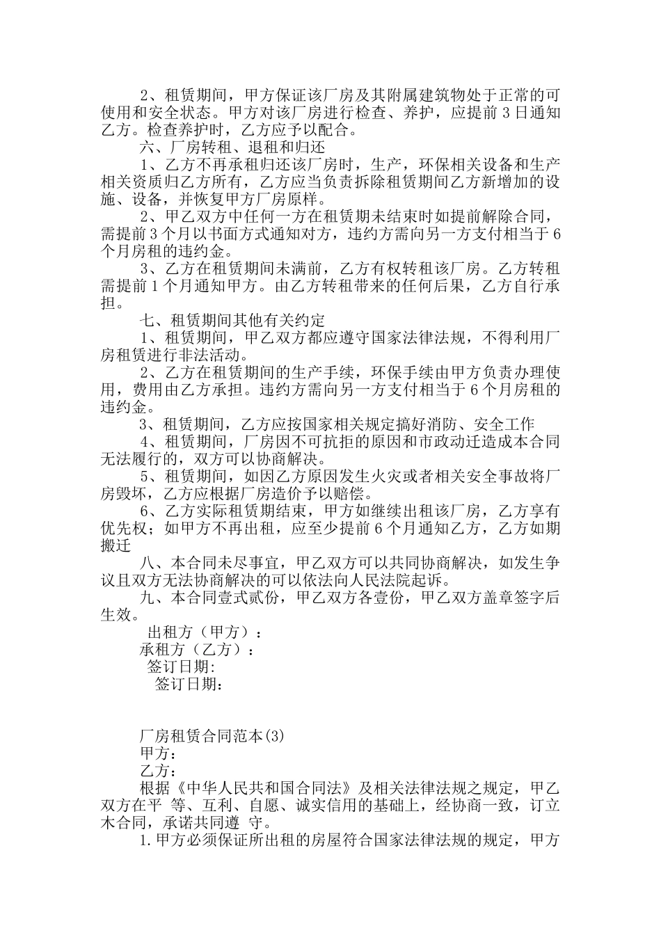 厂房租赁合同范本6篇_第3页