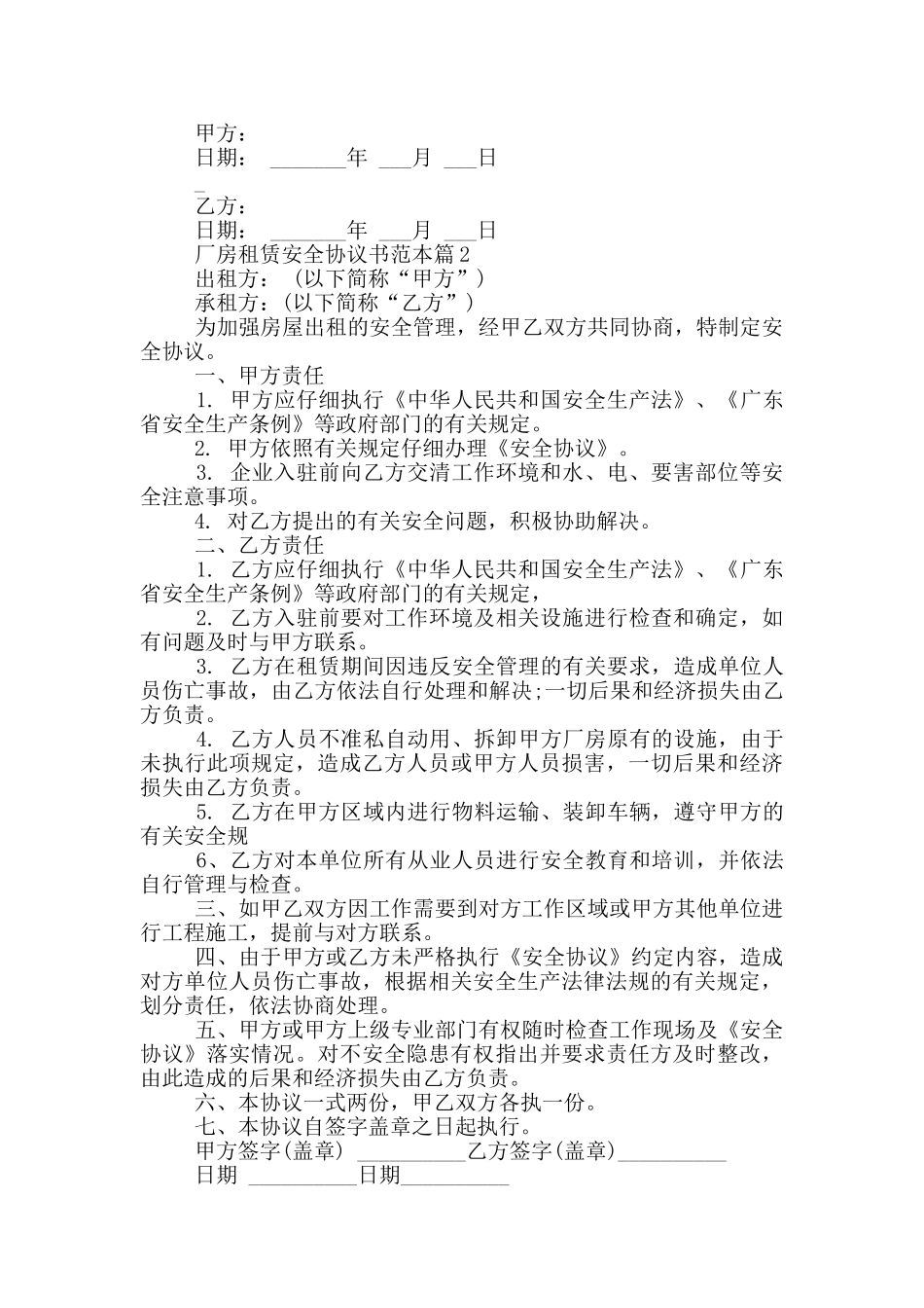 厂房租赁安全协议书范本3篇_第3页