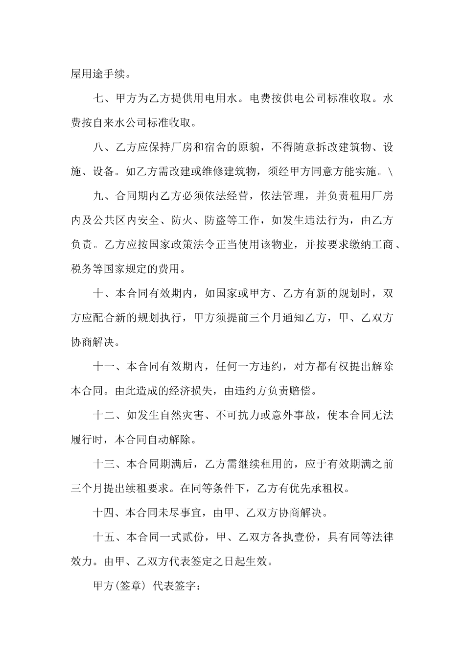 厂房简单租赁合同_第2页