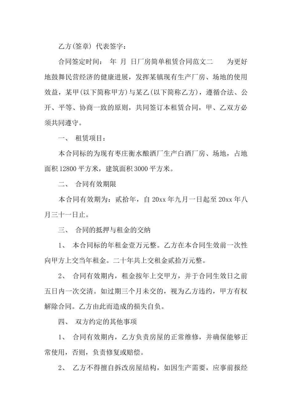 厂房简单租赁合同_第3页