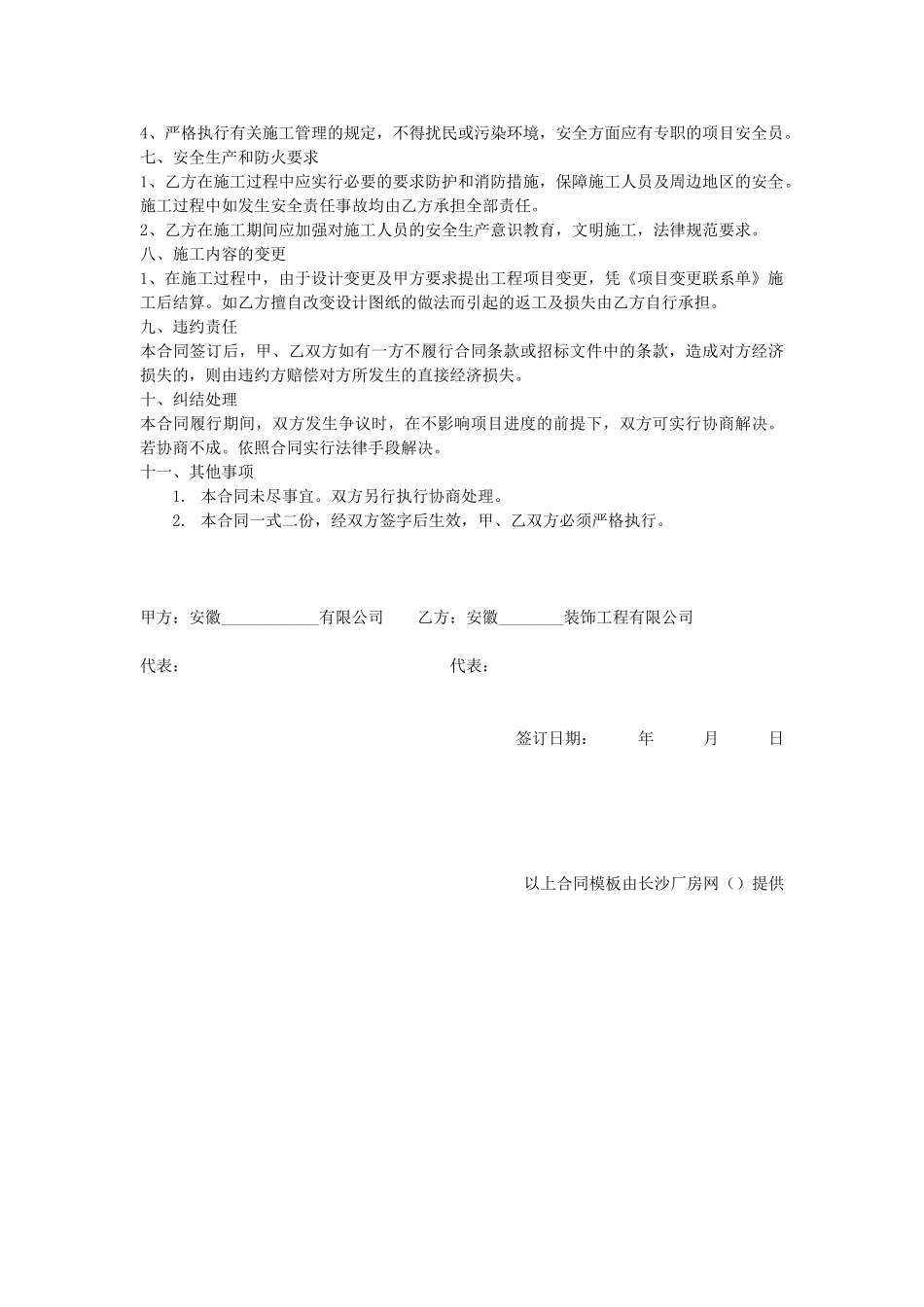 厂房装修合同模板_第2页