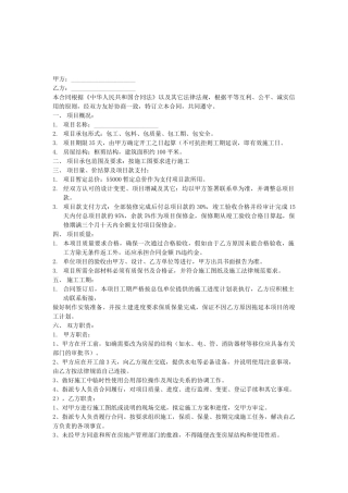 厂房装修合同模板