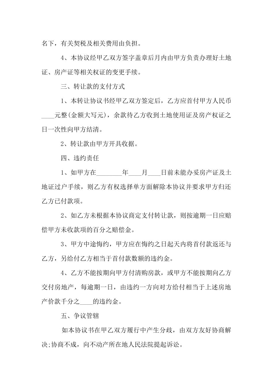 厂房转让协议书范本_第2页