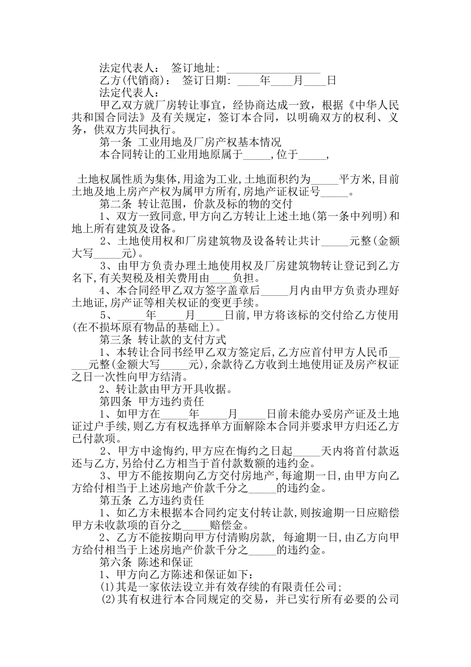 厂房转让合同范本五篇_第2页