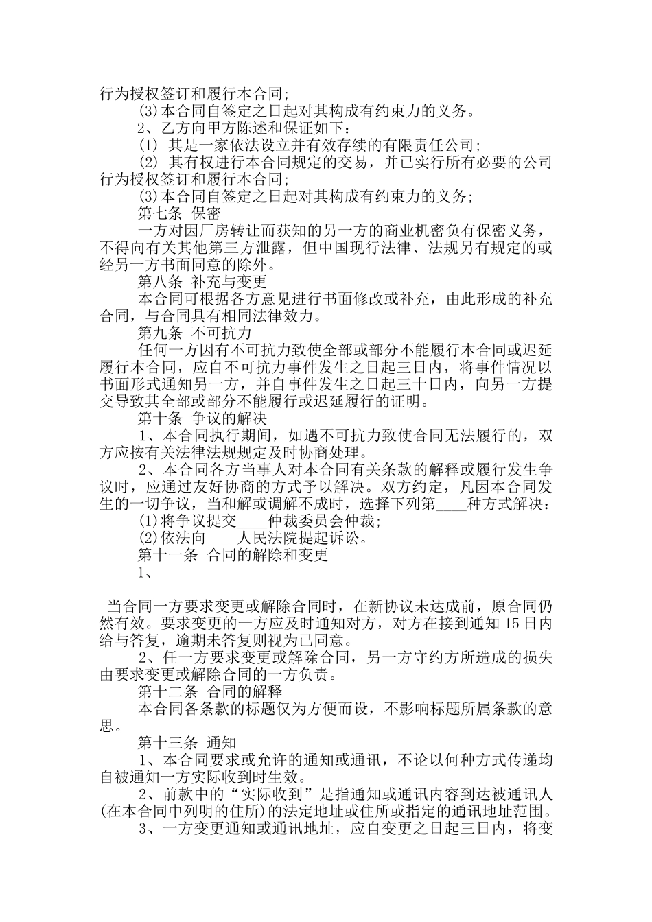 厂房转让合同范本五篇_第3页