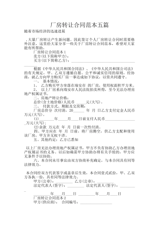 厂房转让合同范本五篇