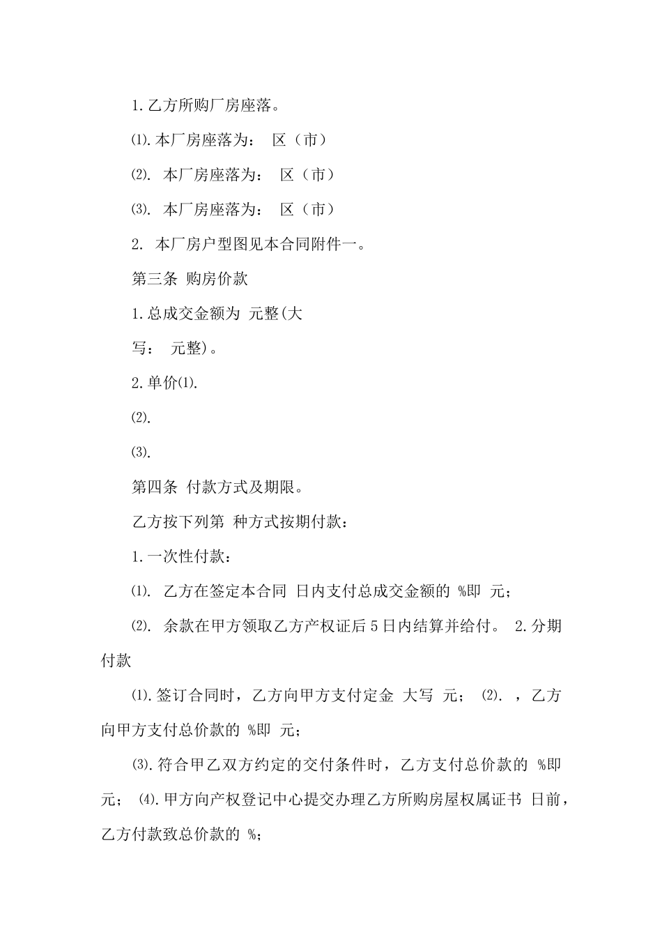 厂房转让合同四篇_第2页