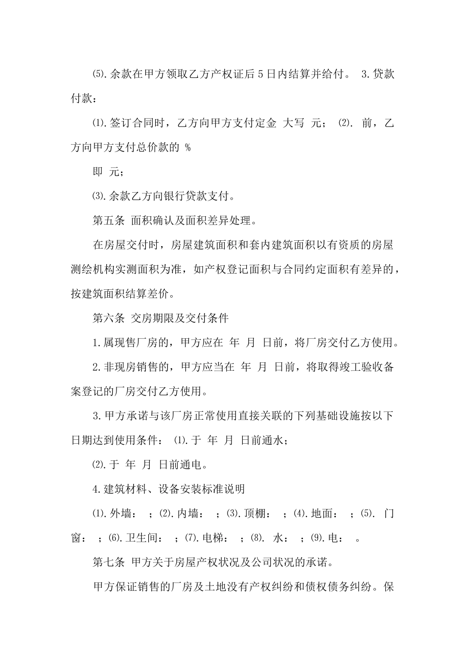 厂房转让合同四篇_第3页