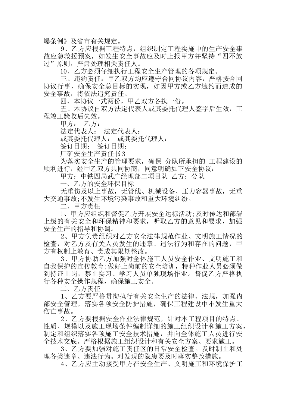 厂矿安全生产责任书模板_第3页