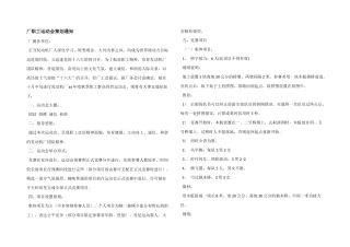 厂职工运动会策划通知