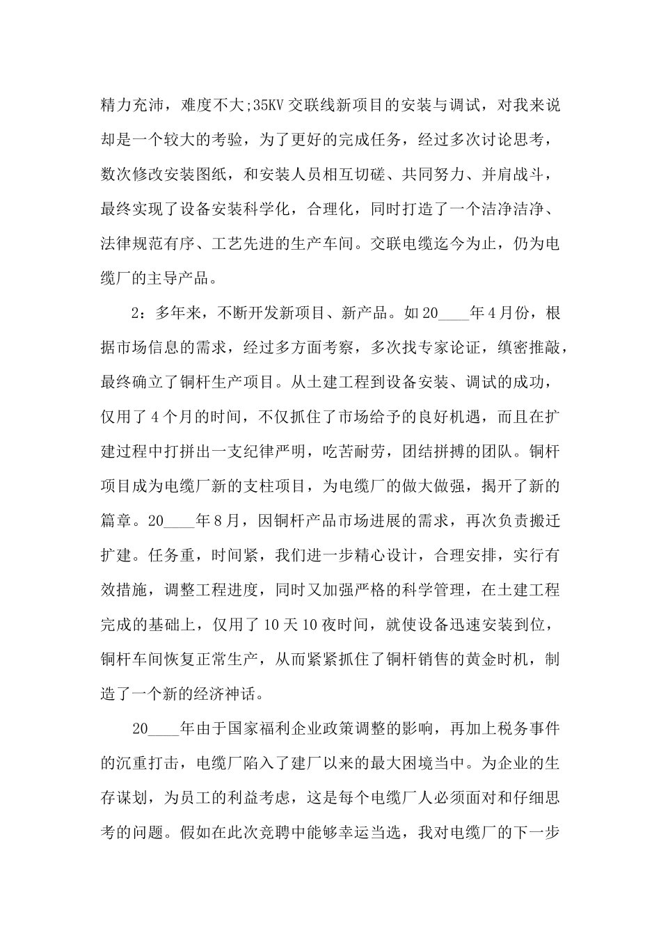 厂长岗位竞聘演讲稿5篇_第2页