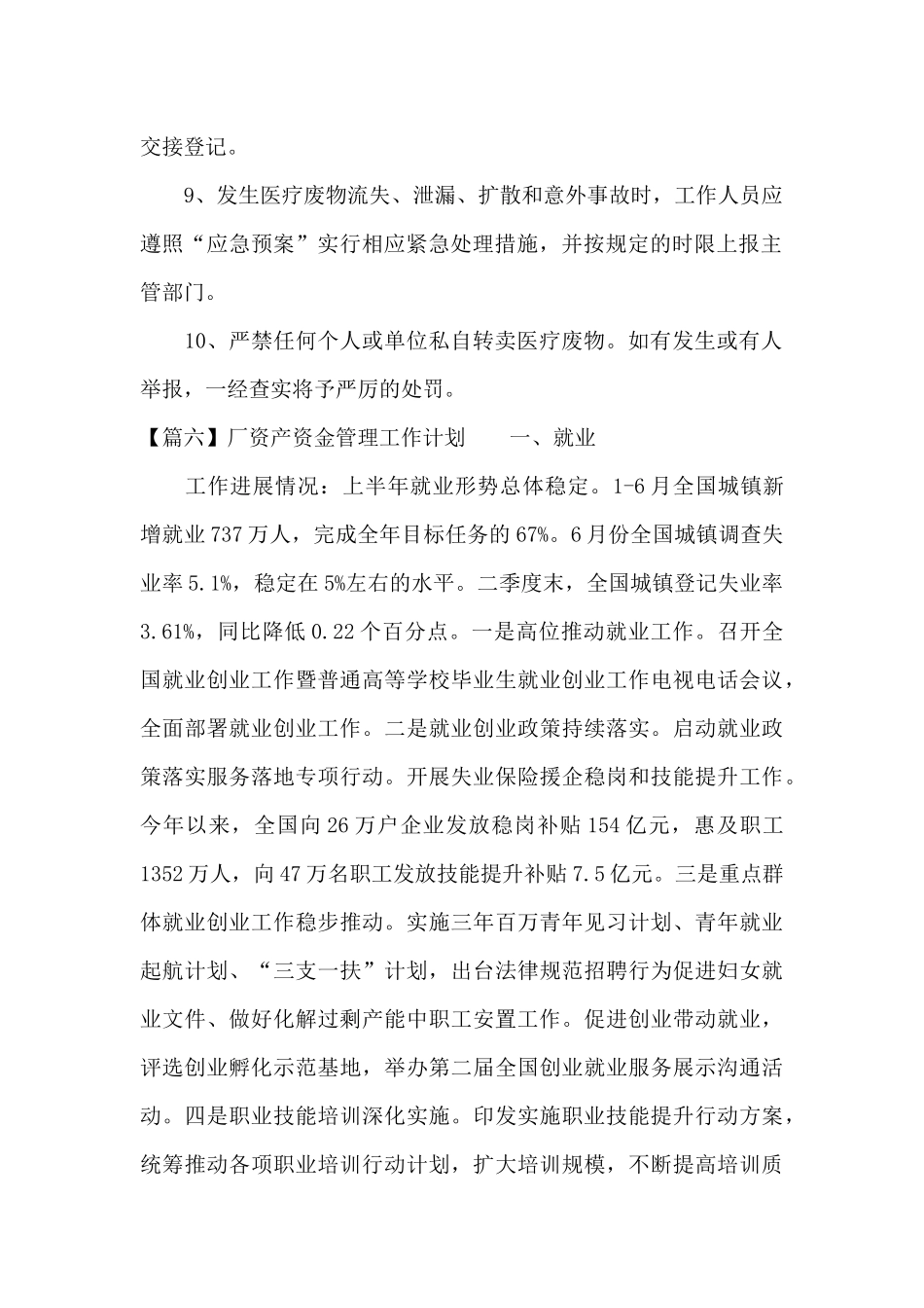 厂资产资金管理工作计划10篇_第2页