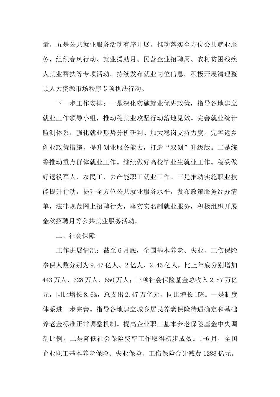 厂资产资金管理工作计划10篇_第3页