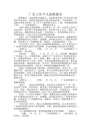 厂长工作个人辞职报告