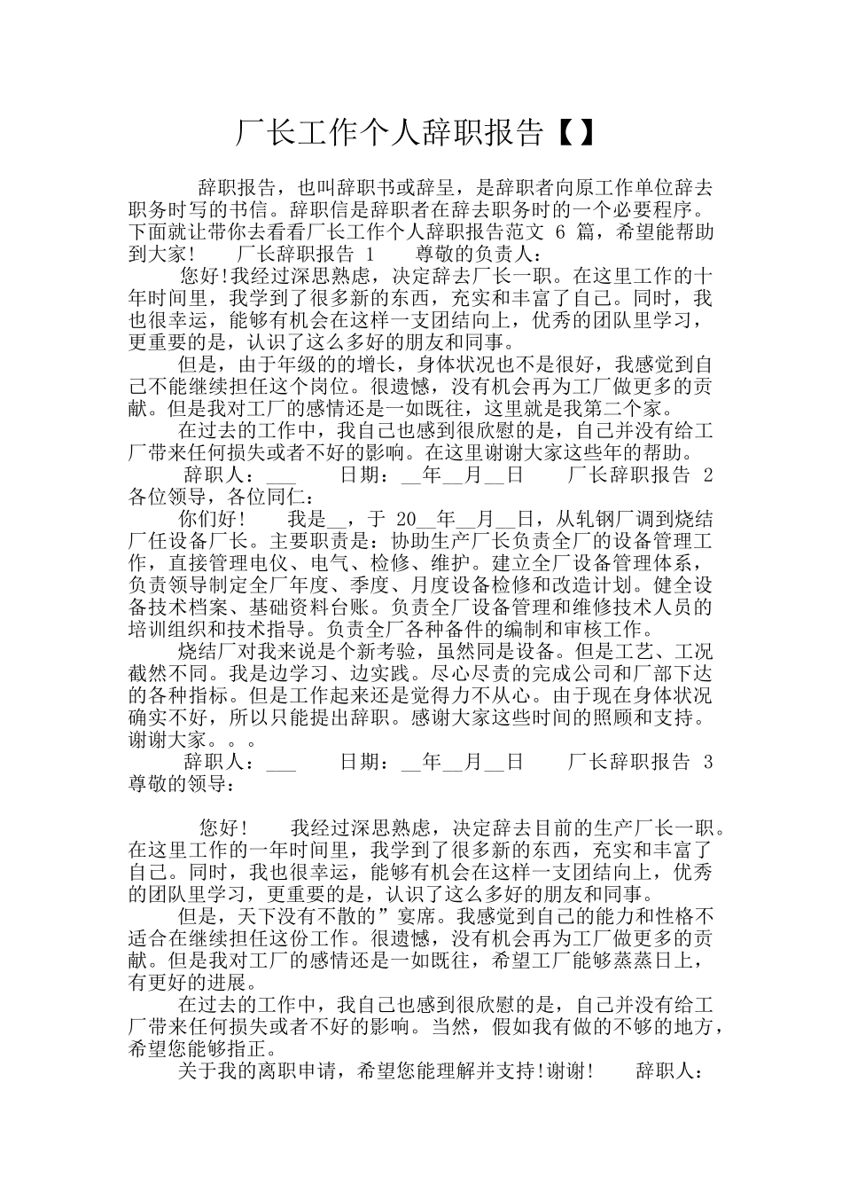 厂长工作个人辞职报告【】_第1页