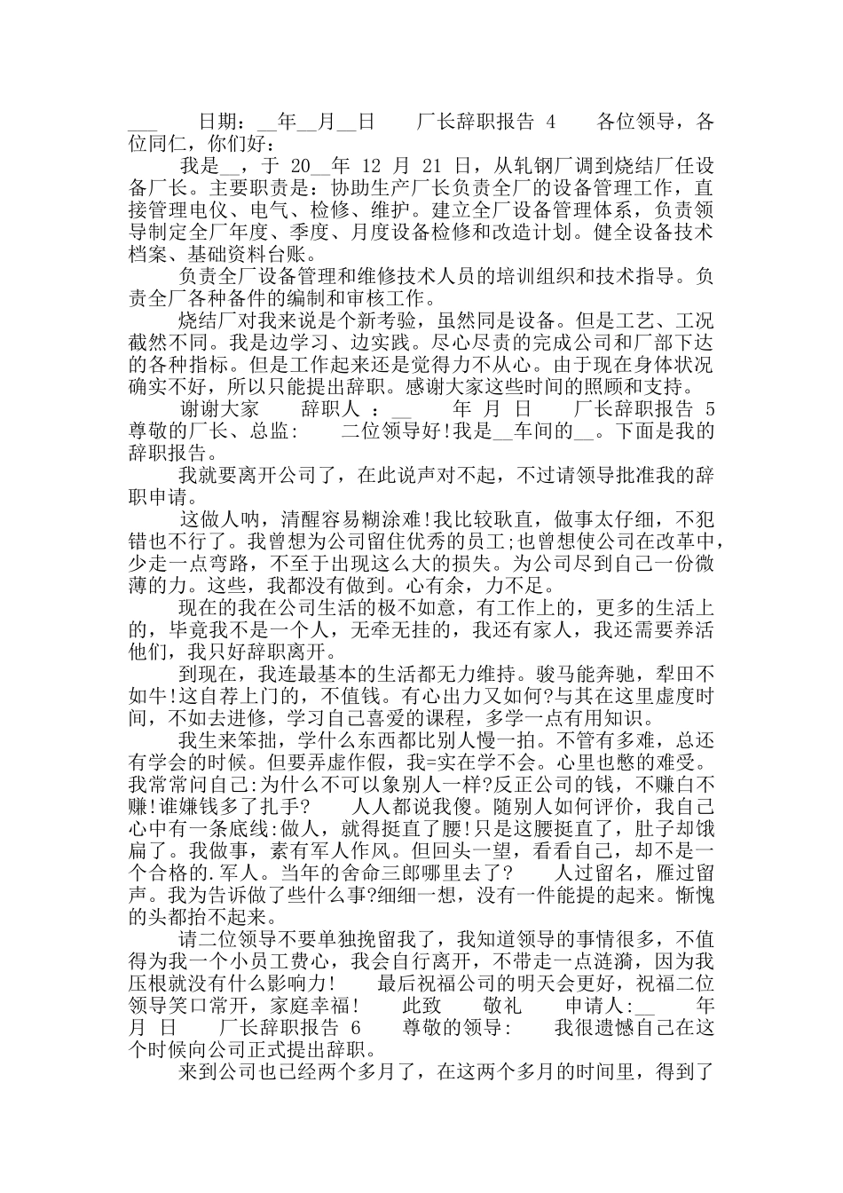 厂长工作个人辞职报告【】_第2页