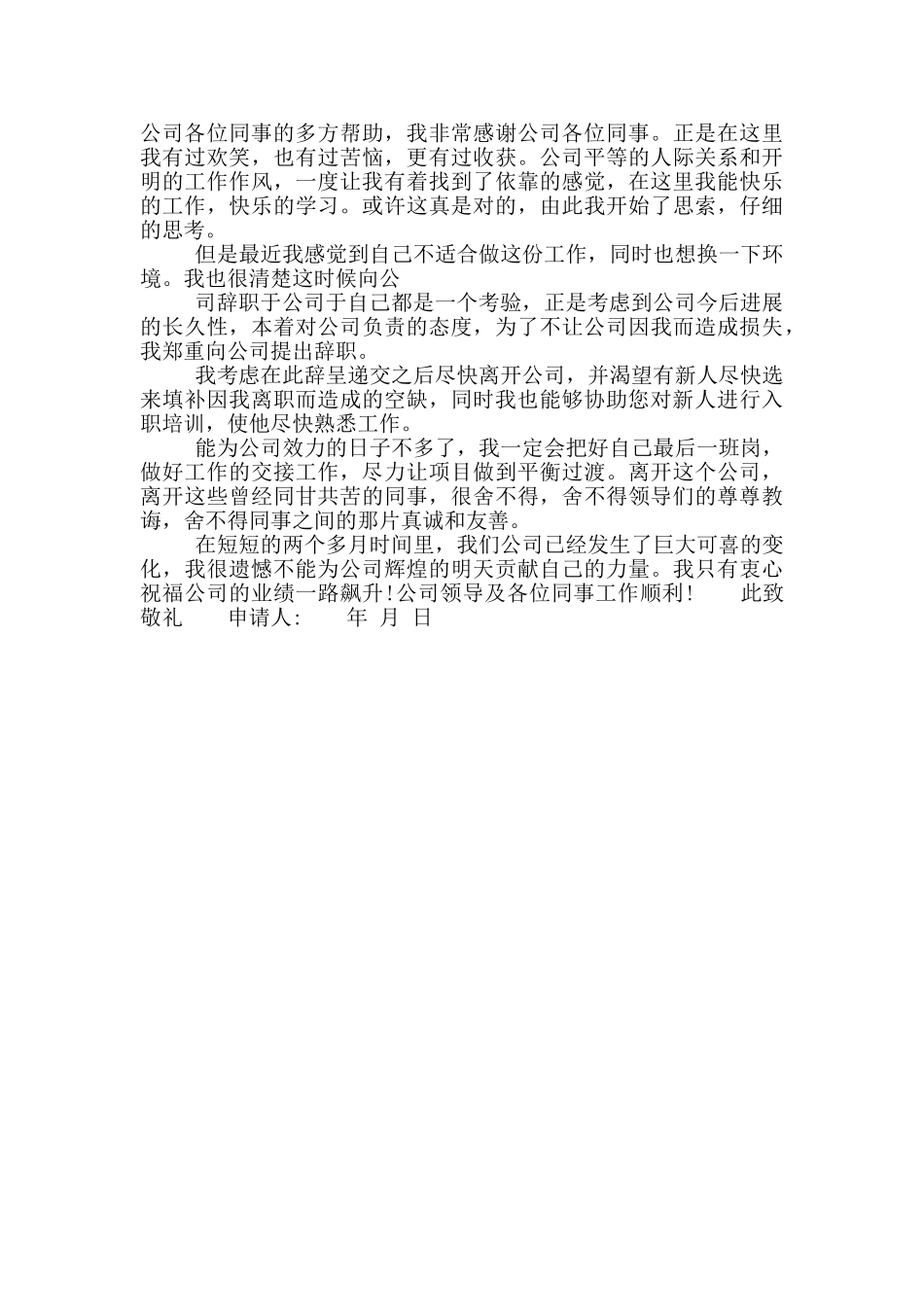 厂长工作个人辞职报告【】_第3页