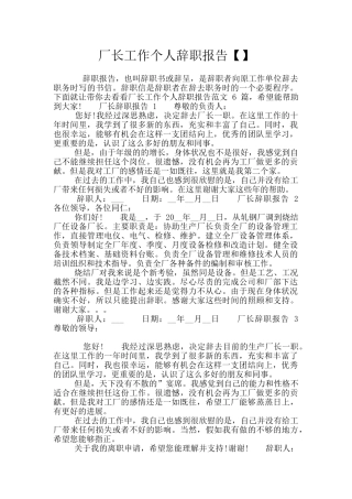 厂长工作个人辞职报告【】