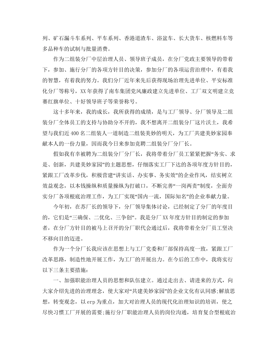 厂长竞聘演讲稿5篇参考_第2页