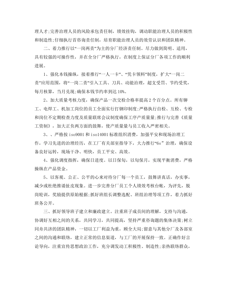 厂长竞聘演讲稿5篇参考_第3页