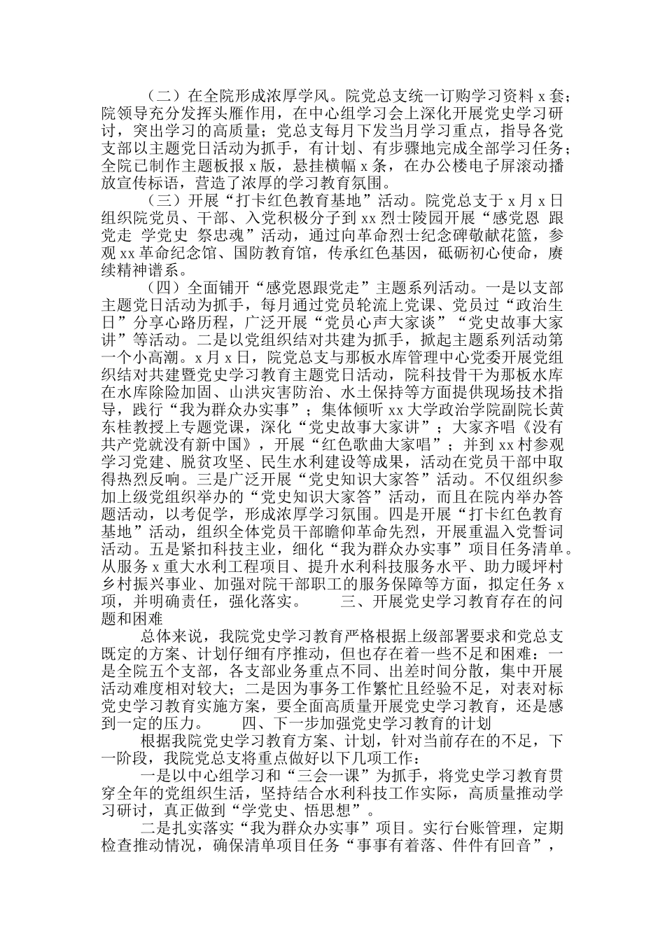 厅党组书记2024年上半年关于党史学习教育工作总结汇报_第3页