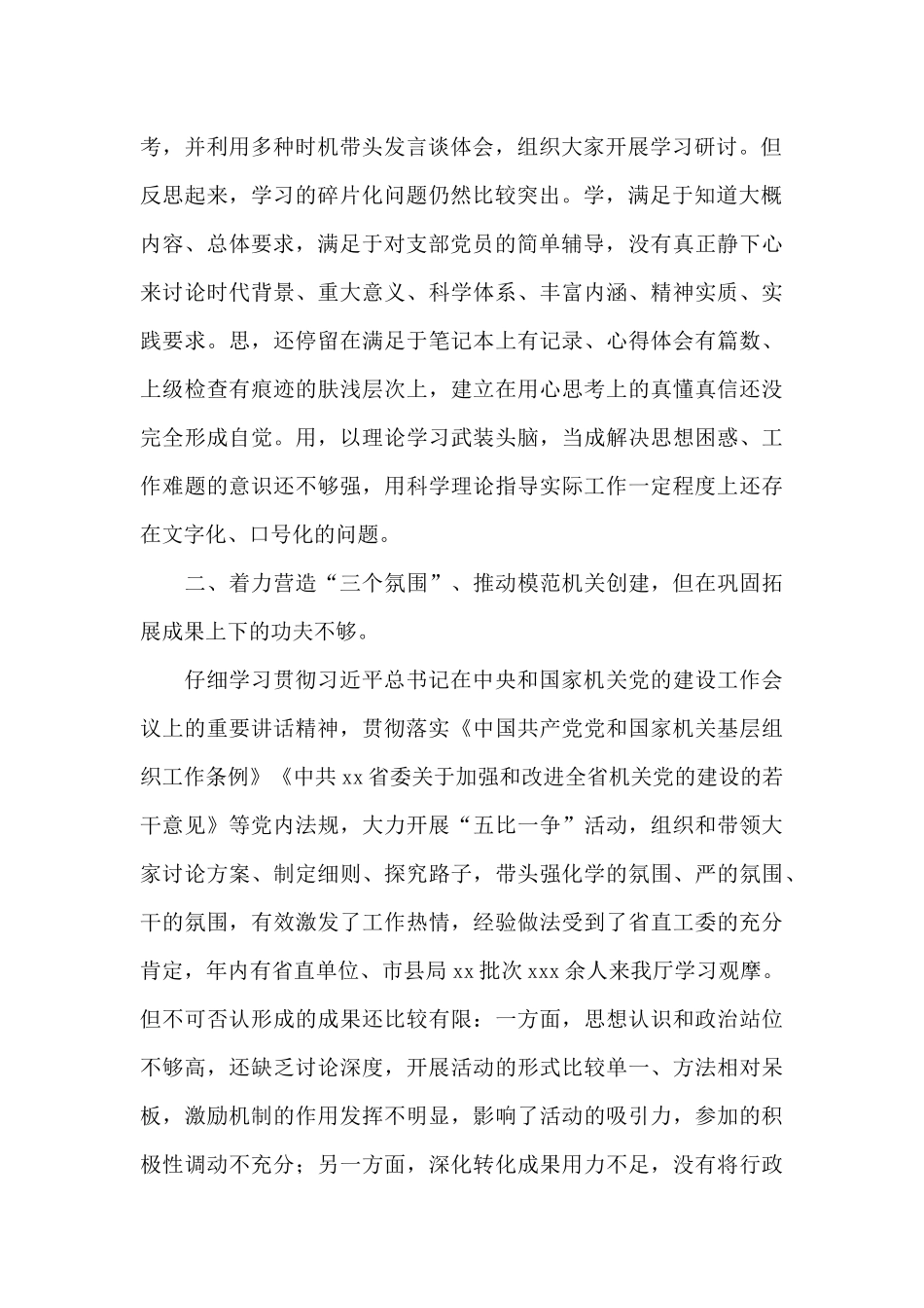 厅党组党支书记履行党建工作责任述职报告_第2页