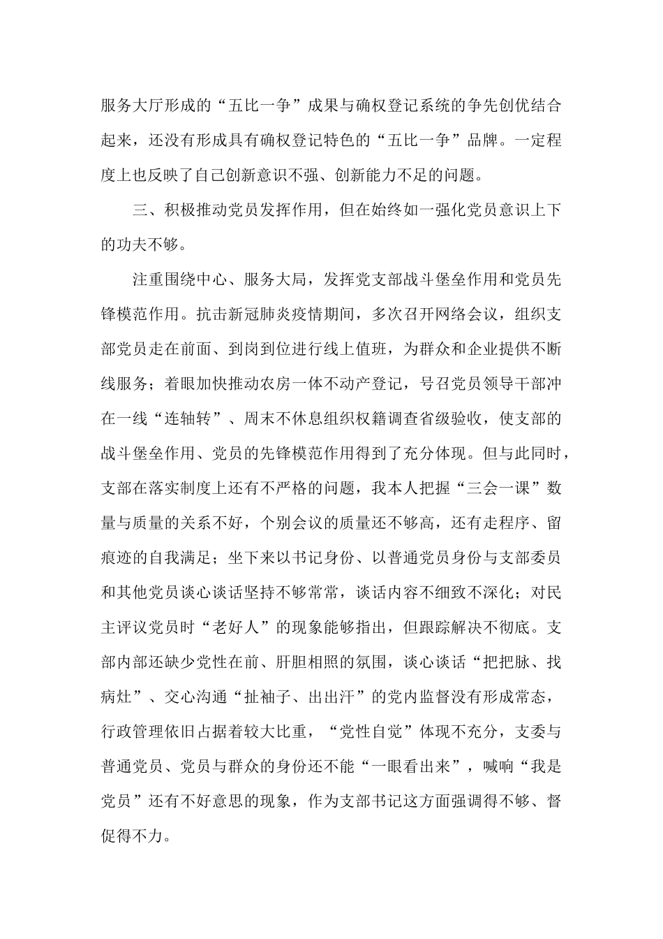 厅党组党支书记履行党建工作责任述职报告_第3页