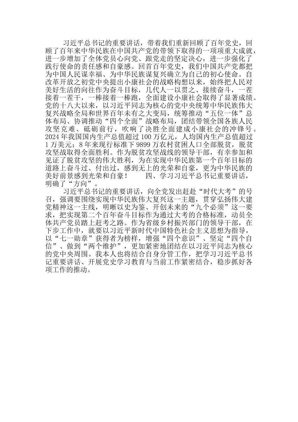 厅级领导学习“七一”重要讲话精神研讨发言_第2页
