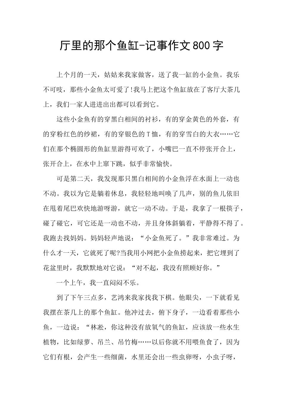 厅里的那个鱼缸_第1页