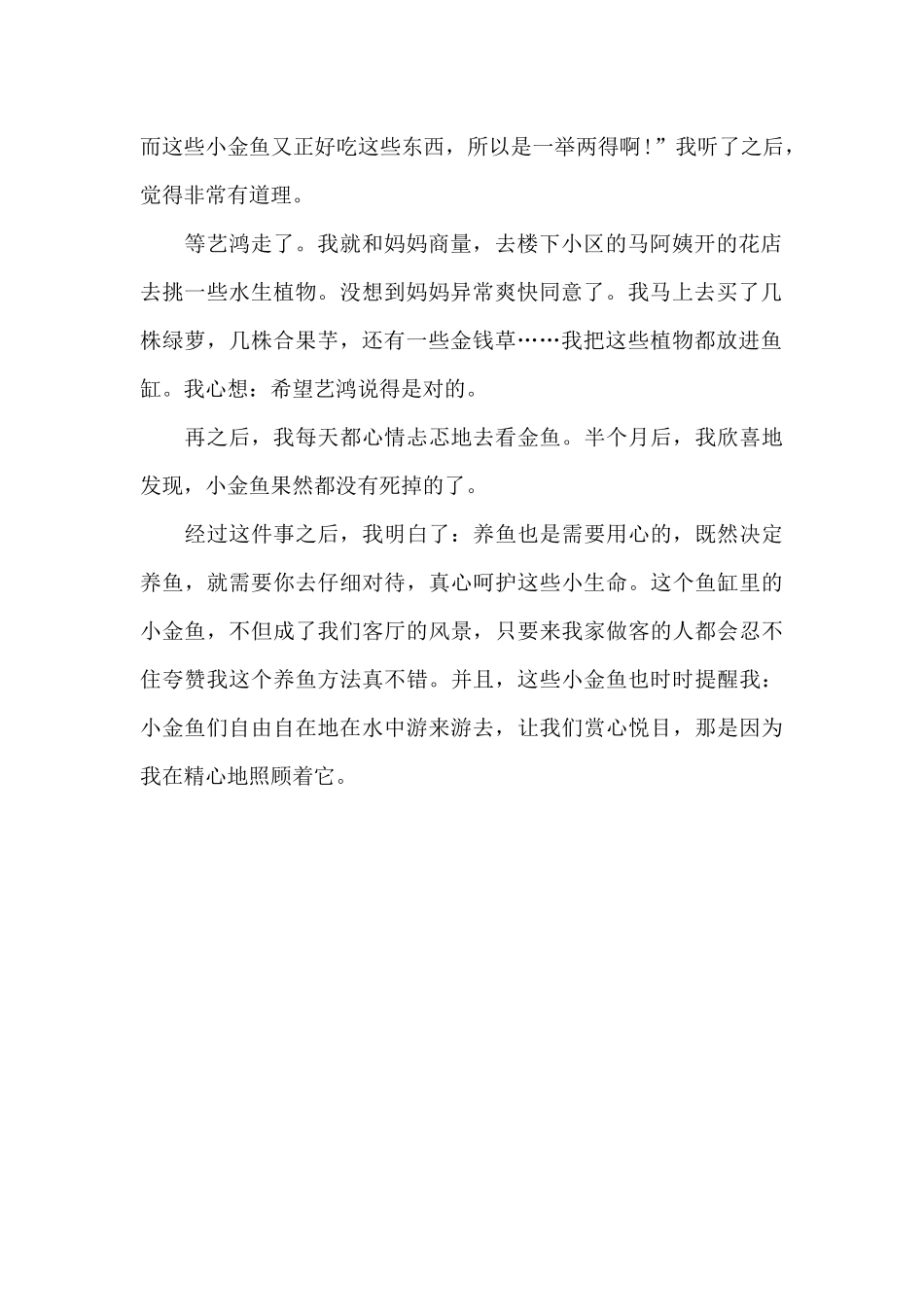 厅里的那个鱼缸_第2页