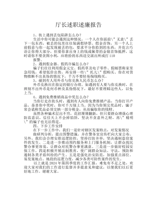 厅长述职述廉报告