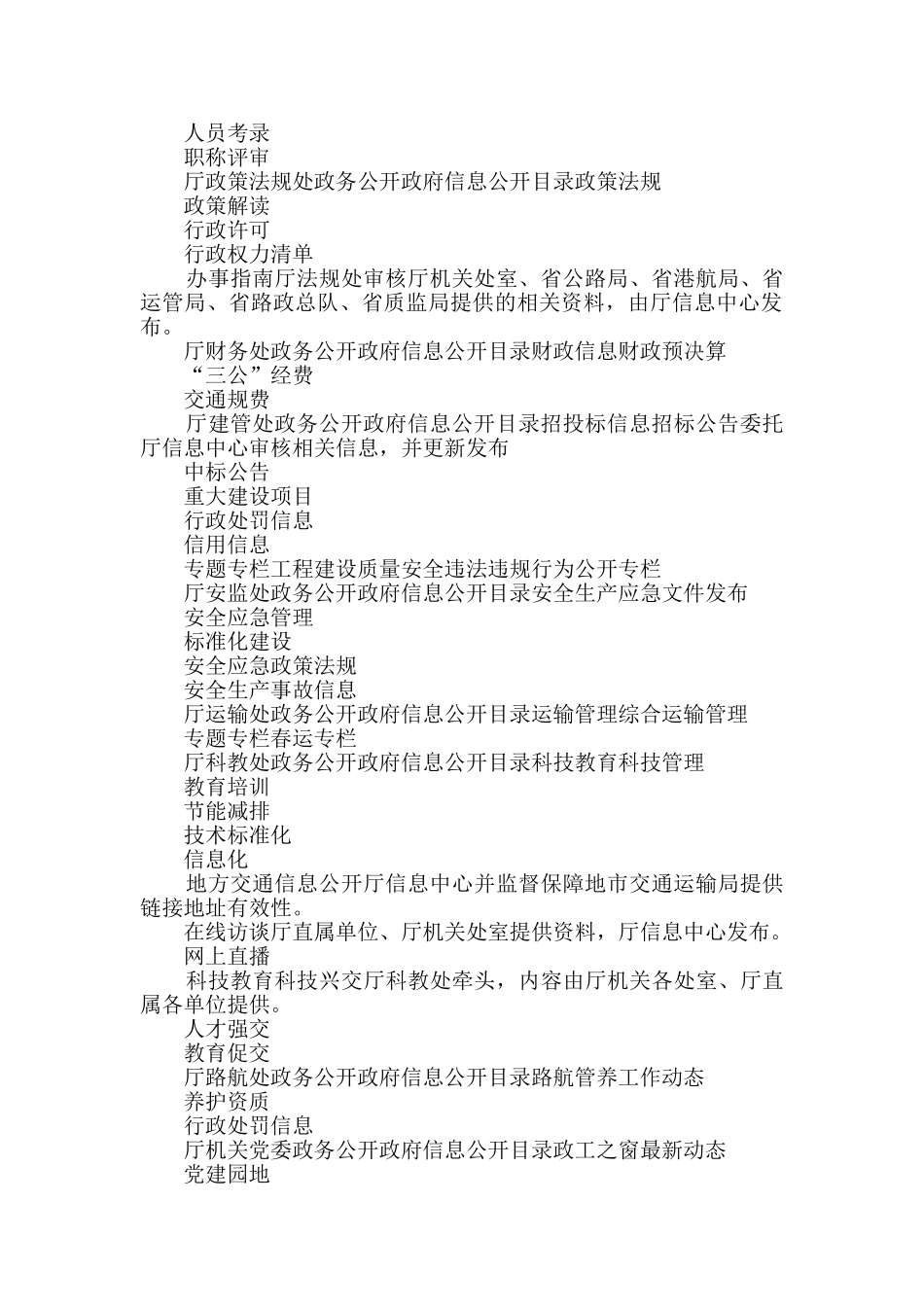 厅门户网站政务公开任务清单_第2页