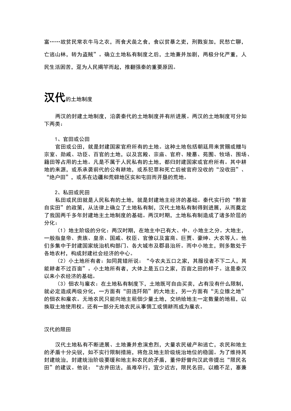 历代土地制度_第2页