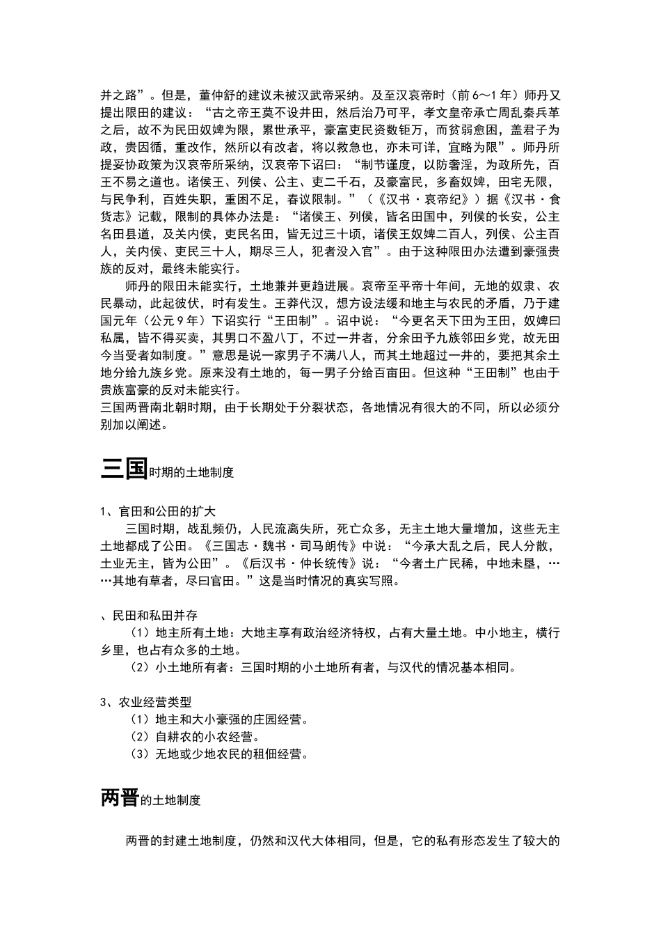 历代土地制度_第3页