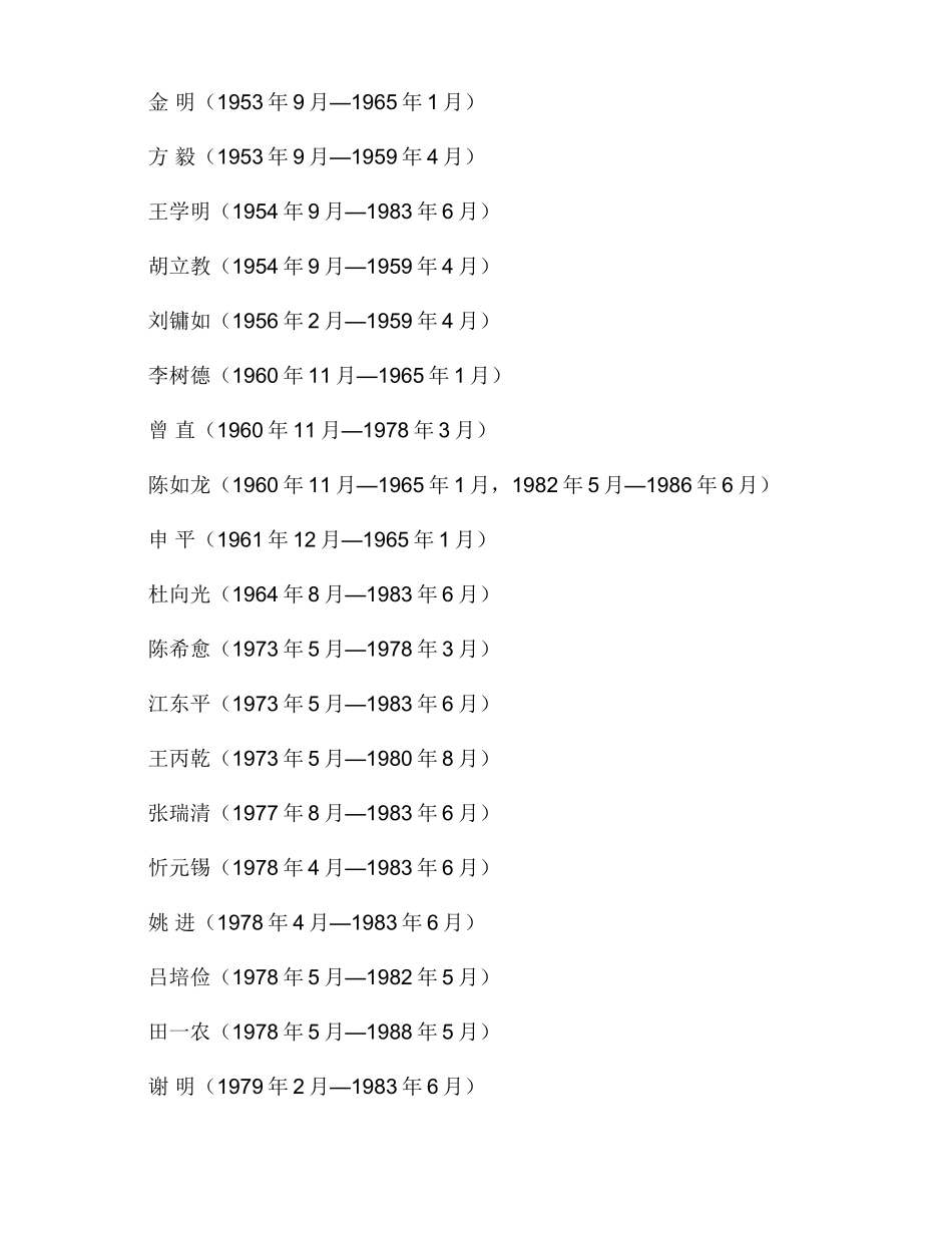 历任国家税务总局局长_第2页